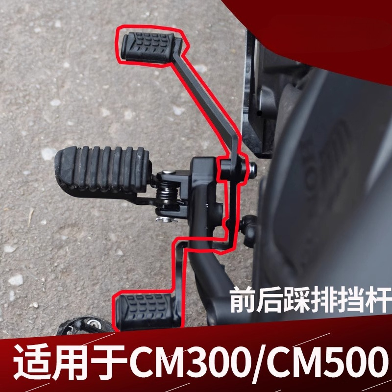 Motorcycle Gear Change - ホンダ反乱 300 CMX300 CM300 CMX 500